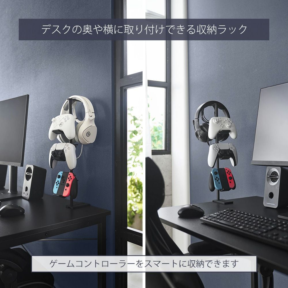 山崎実業 公式 デスク奥ゲームコントローラー収納ラック スマート