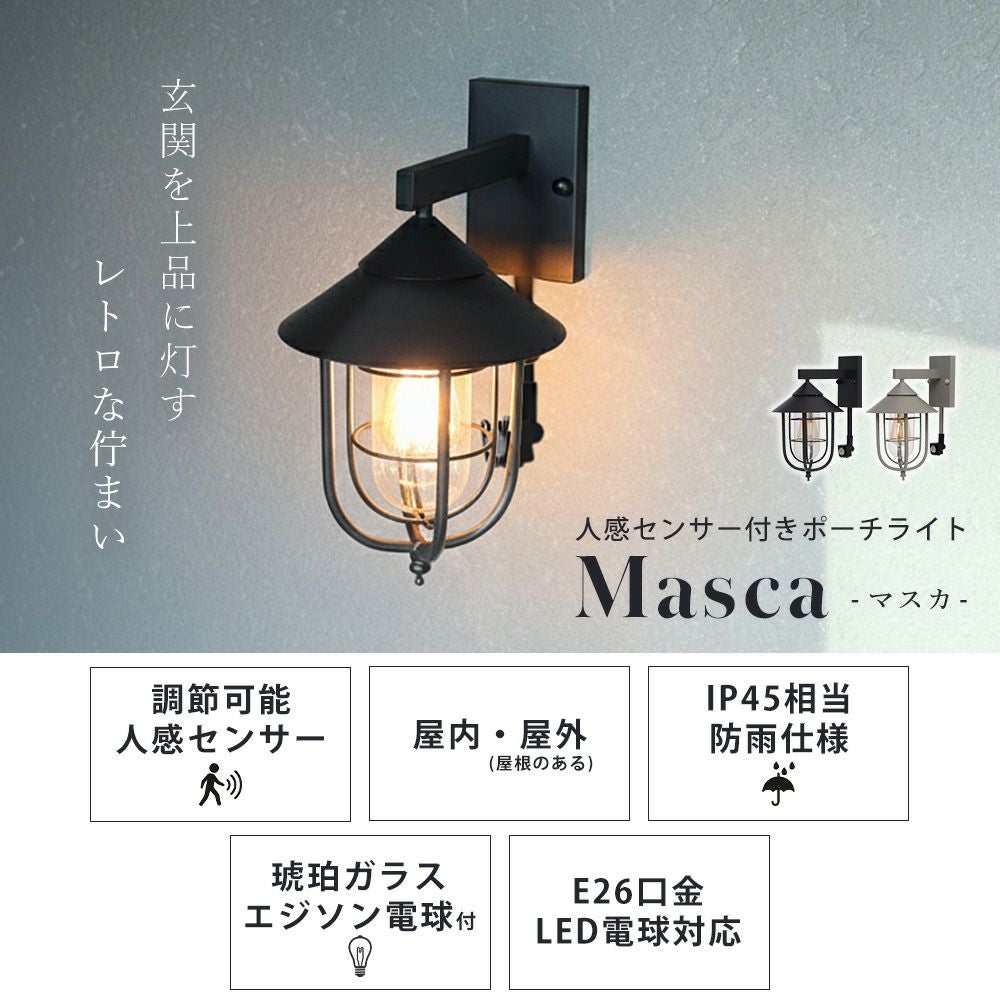 ポーチライト Masca(マスカ) ヤマソロ | ヤマソロ公式