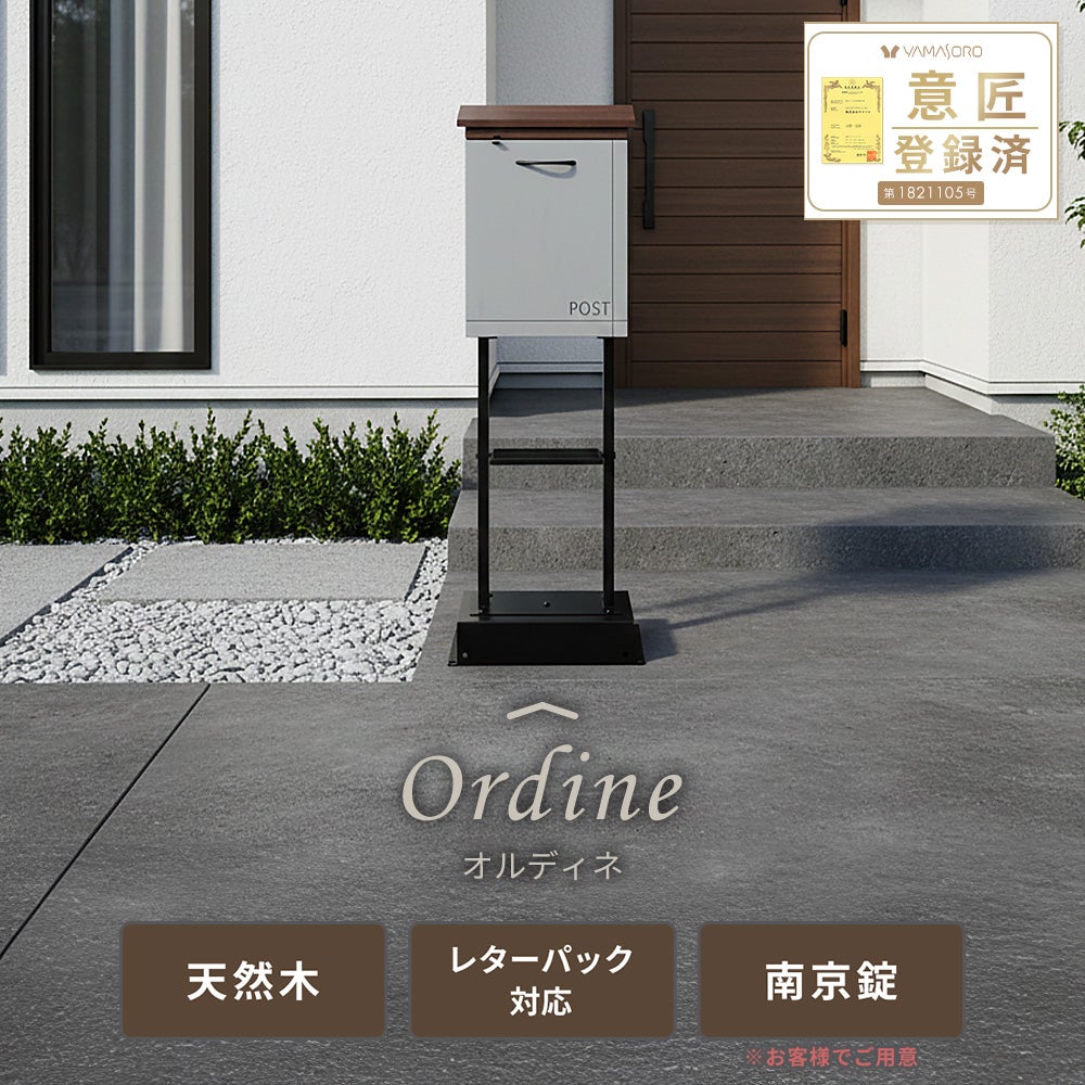 スタンドポスト Ordine(オルディネ) 2本脚 ヤマソロ | ヤマソロ公式