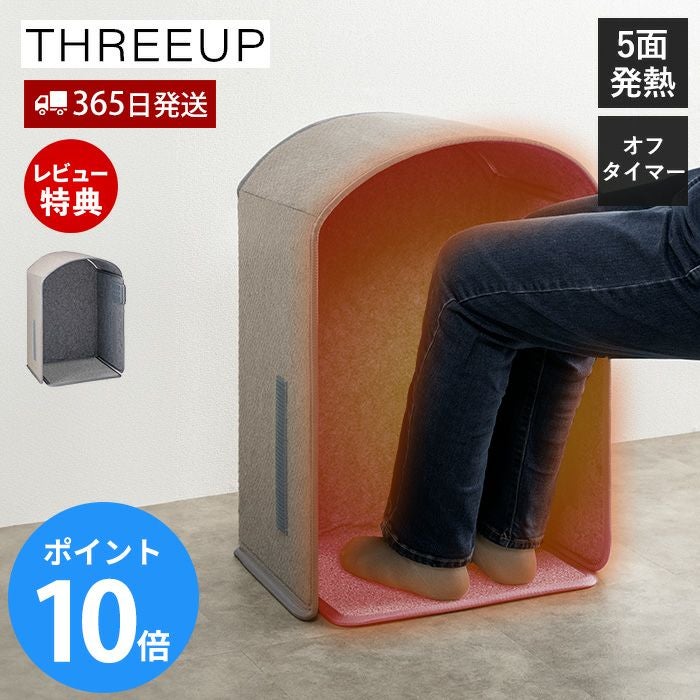 パネルフットウォーマー ぬくぬく スリーアップ | ヤマソロ公式