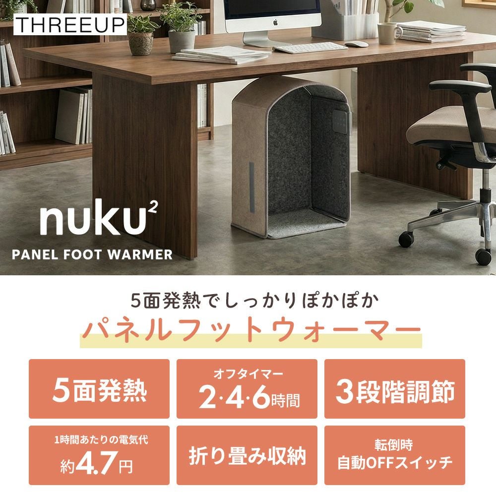 パネルフットウォーマー ぬくぬく スリーアップ | ヤマソロ公式
