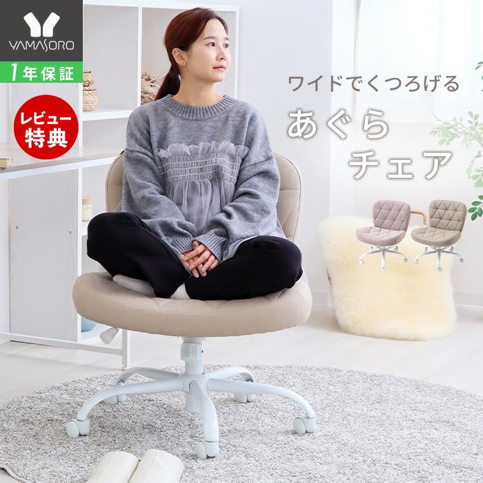 デスクチェアPANNA roomy (パンナ ルーミー) ヤマソロ | ヤマソロ公式