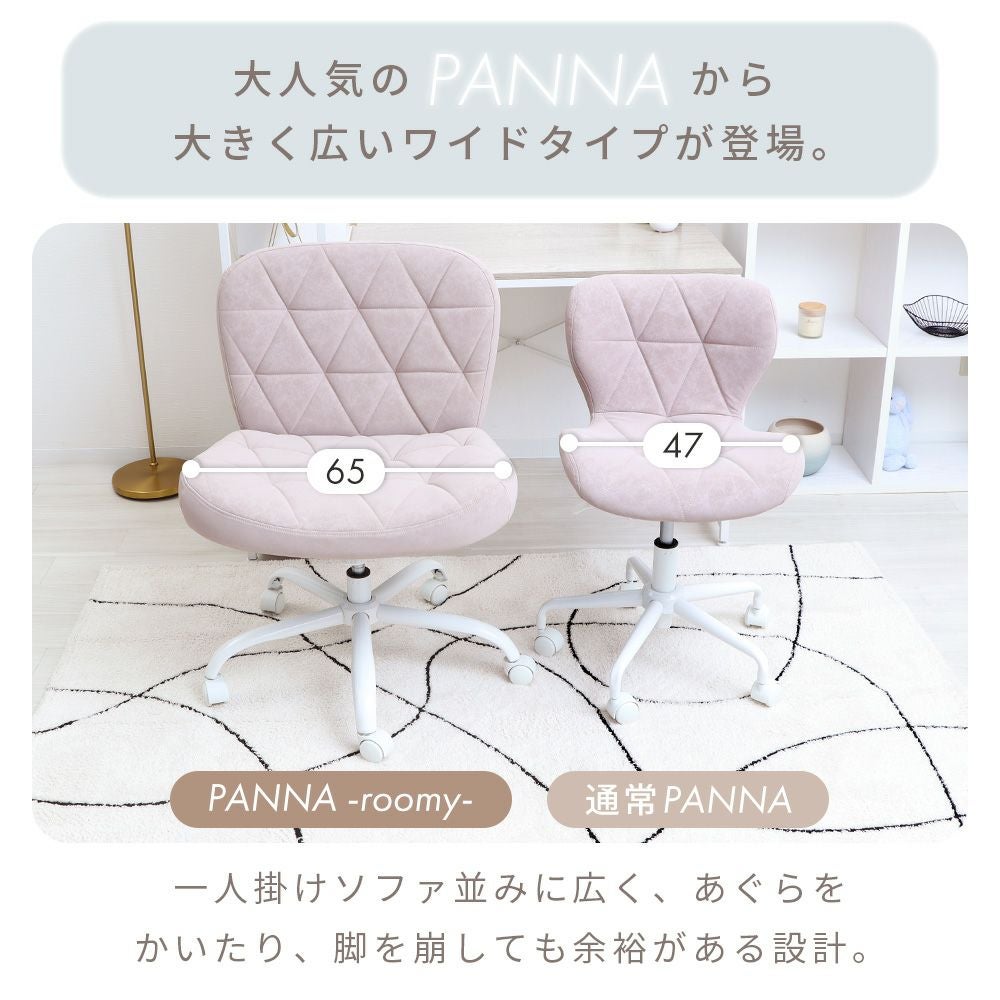デスクチェアPANNA roomy (パンナ ルーミー) ヤマソロ | ヤマソロ公式