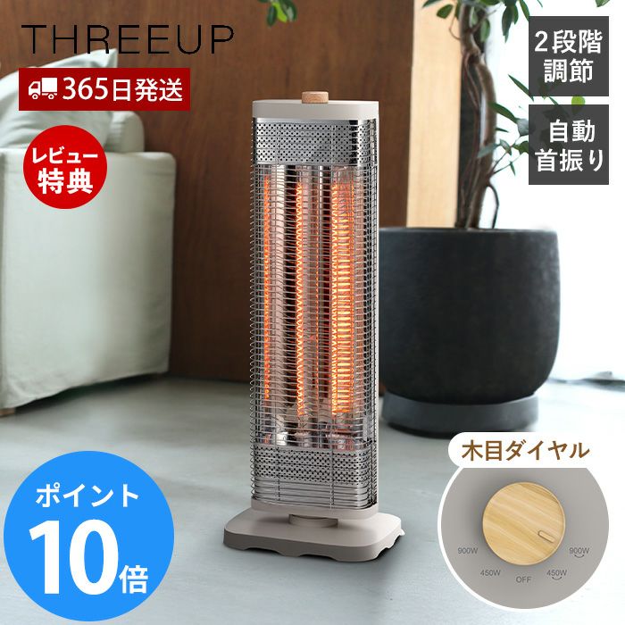 首振り機能付スマートWカーボンストーブ スリーアップ | ヤマソロ公式
