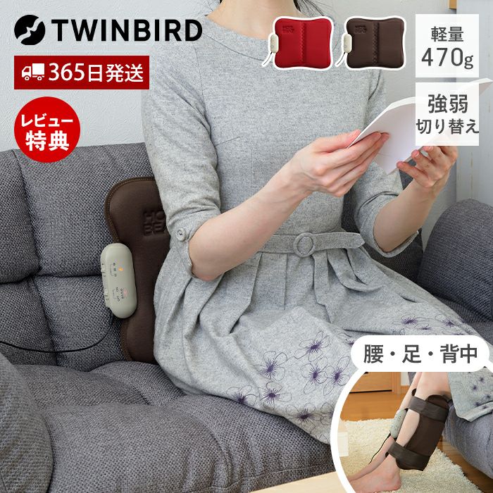 ホットマッサージャー HOT BEAT EM-2538 ツインバード TWINBIRD