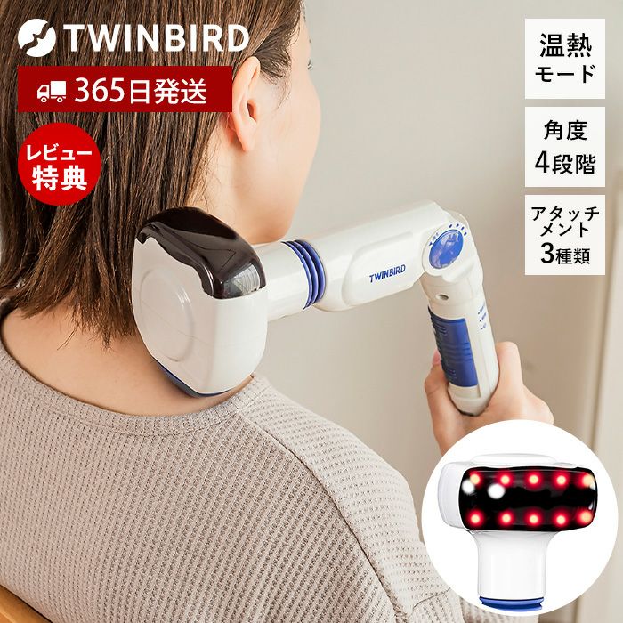 ハンディーホットマッサージャー F EM-2195W ツインバード TWINBIRD