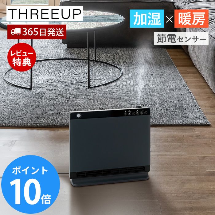 ハイブリッド加湿機能付 セラミックヒーター ヒートワイドモイスト
