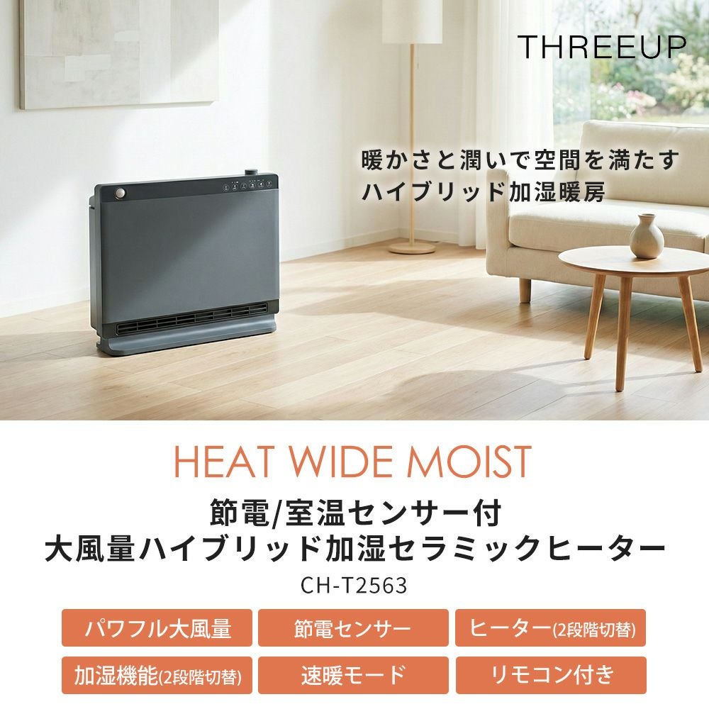 ハイブリッド加湿機能付 セラミックヒーター ヒートワイドモイスト