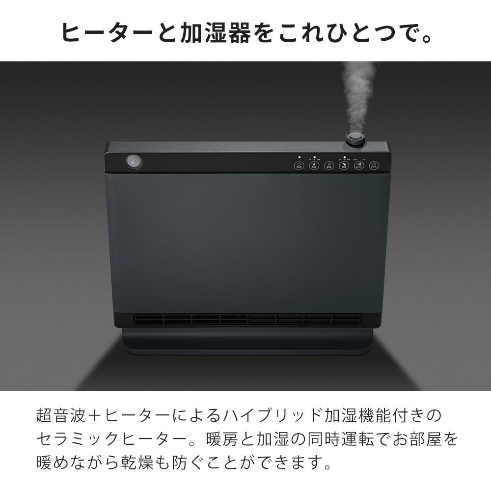 ハイブリッド加湿機能付 セラミックヒーター ヒートワイドモイスト