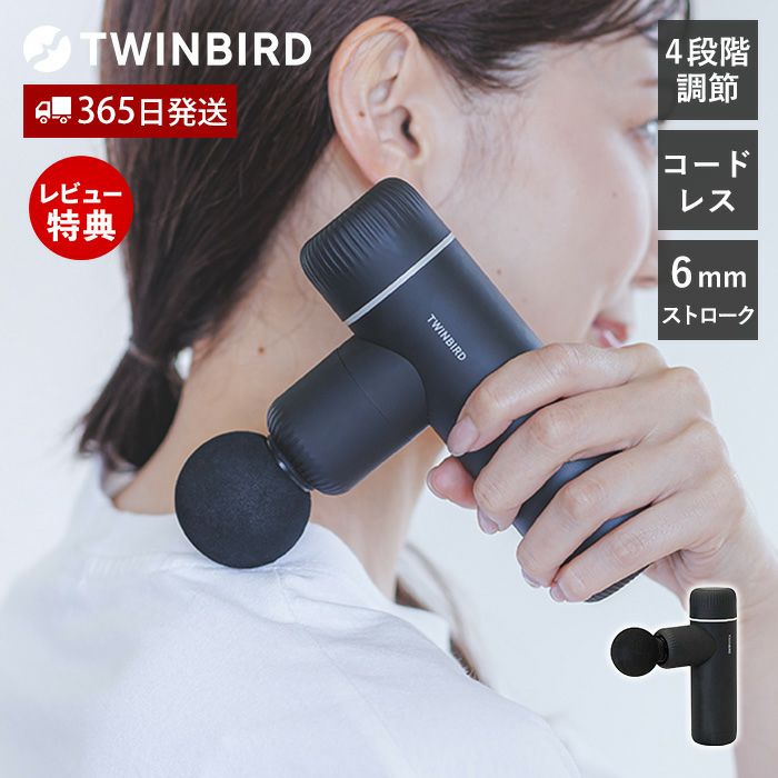ボディケアガン SH-2685B ツインバード TWINBIRD | ヤマソロ公式