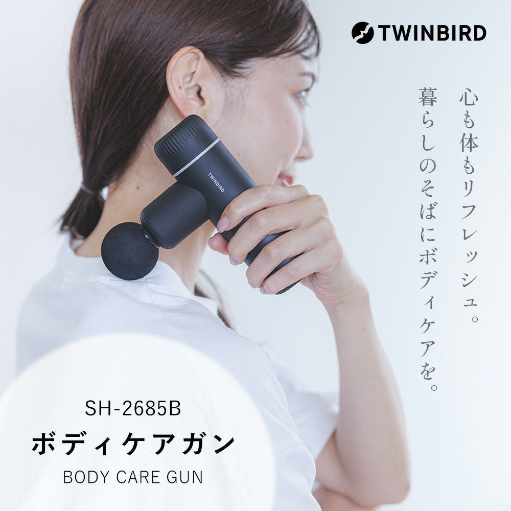ボディケアガン SH-2685B ツインバード TWINBIRD | ヤマソロ公式
