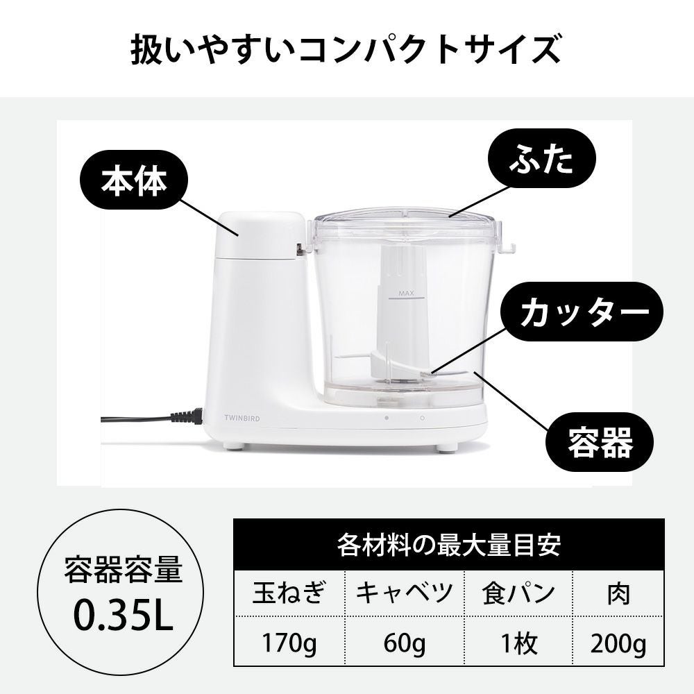 クッキングチョッパー KC-4638W ツインバード TWINBIRD | ヤマソロ公式
