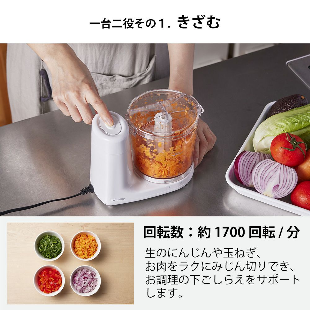 クッキングチョッパー KC-4638W ツインバード TWINBIRD | ヤマソロ公式