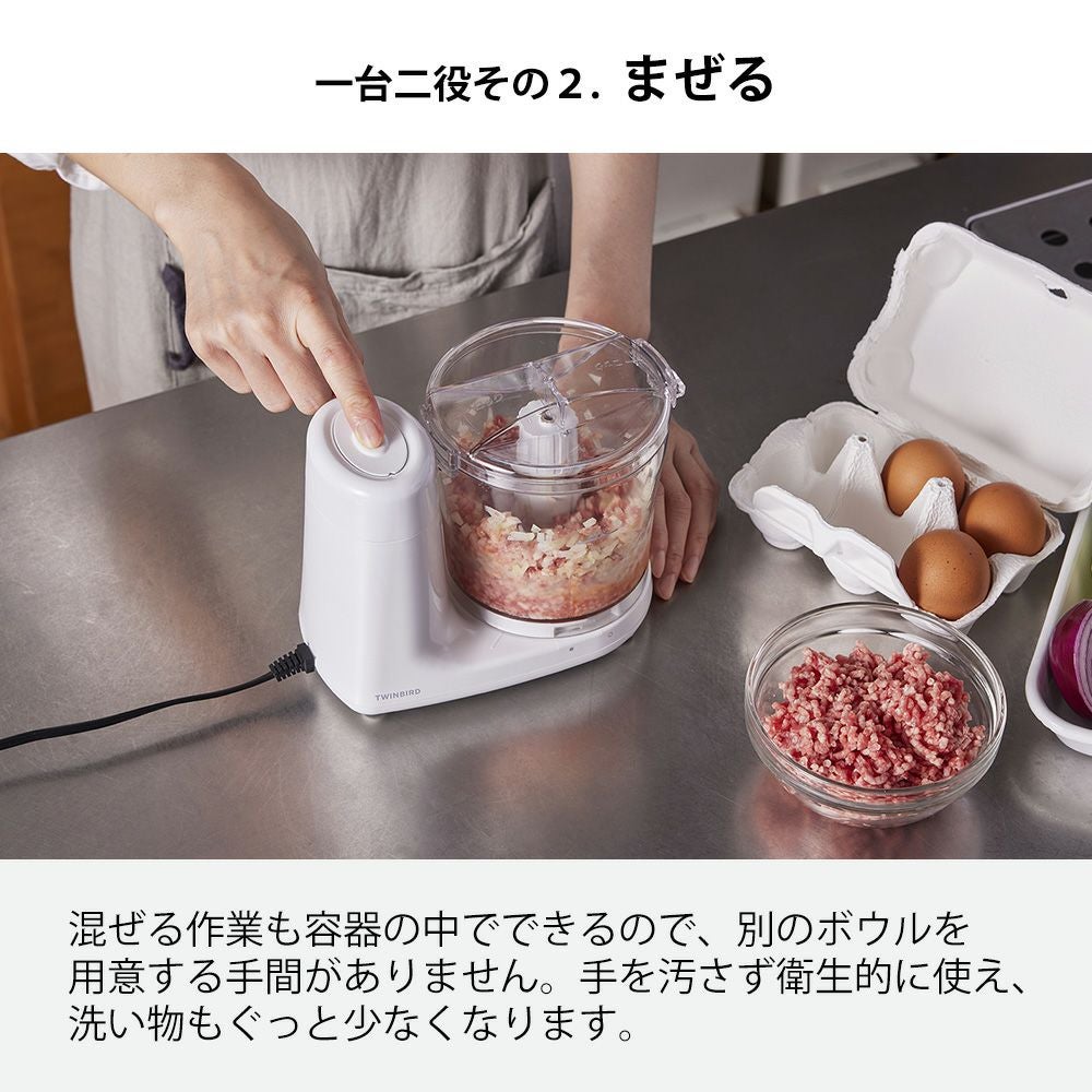 クッキングチョッパー KC-4638W ツインバード TWINBIRD | ヤマソロ公式