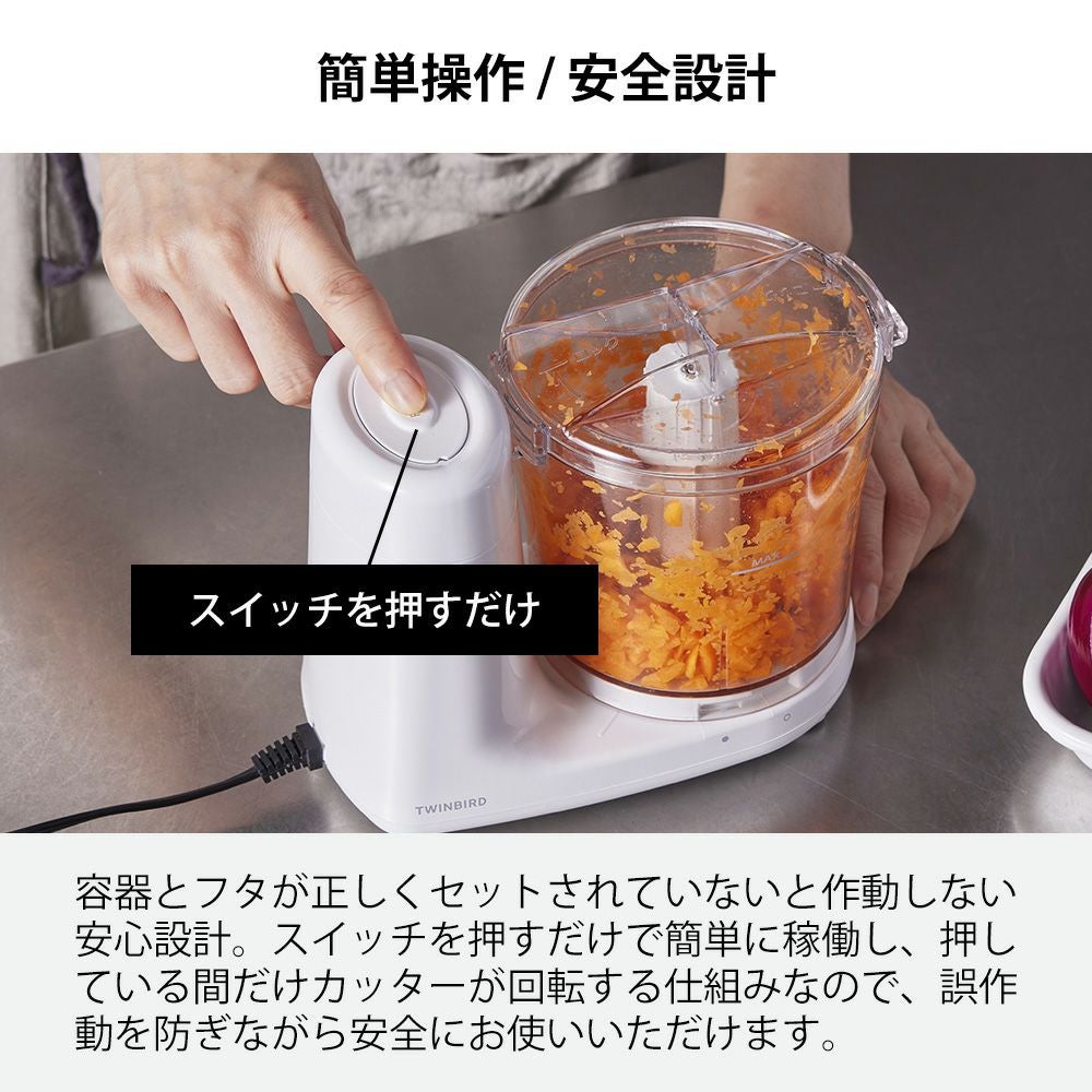 クッキングチョッパー KC-4638W ツインバード TWINBIRD | ヤマソロ公式