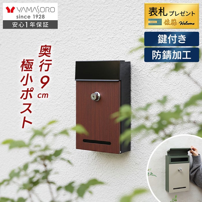 ヤマソロ　壁掛けポスト　黒 2WAYポスト gate ゲート 壁掛け ヤマソロ | ヤマソロ公式
