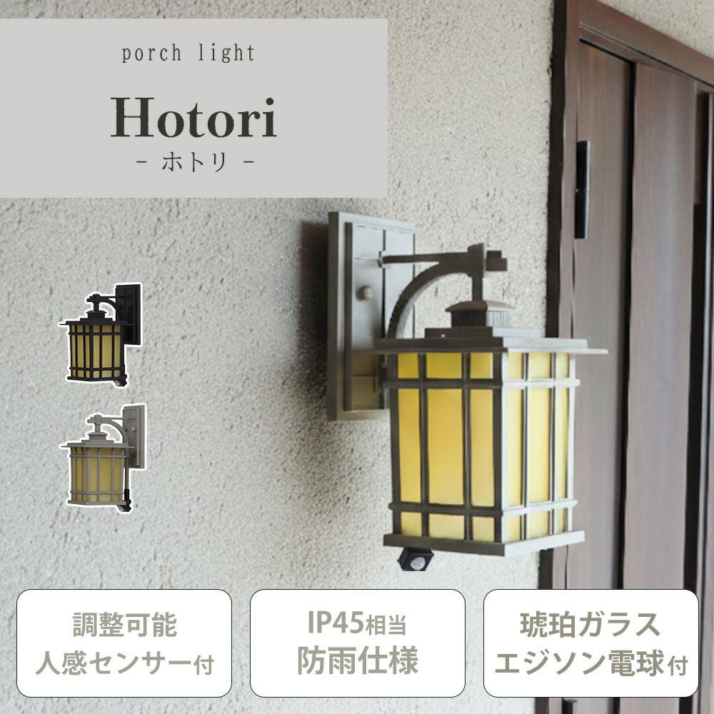 ポーチライト Hotori(ホトリ) ヤマソロ | ヤマソロ公式