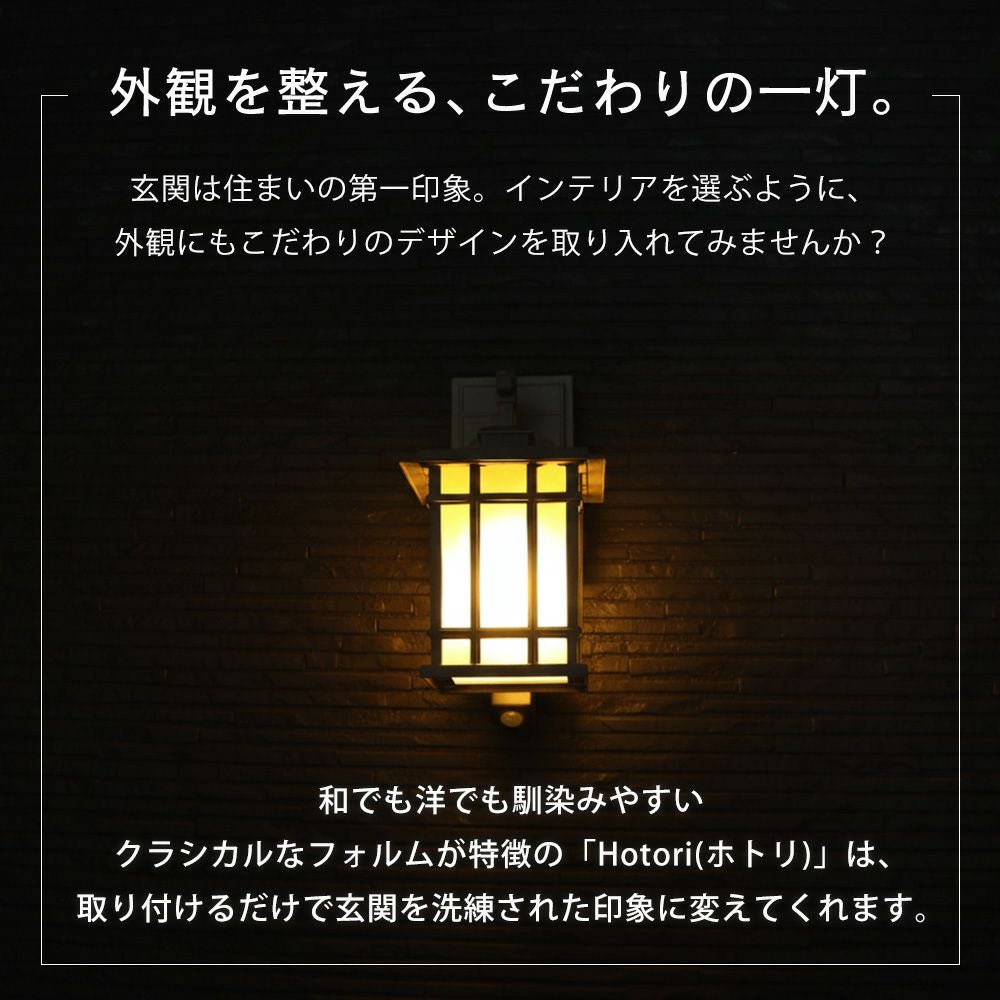 ポーチライト Hotori(ホトリ) ヤマソロ | ヤマソロ公式