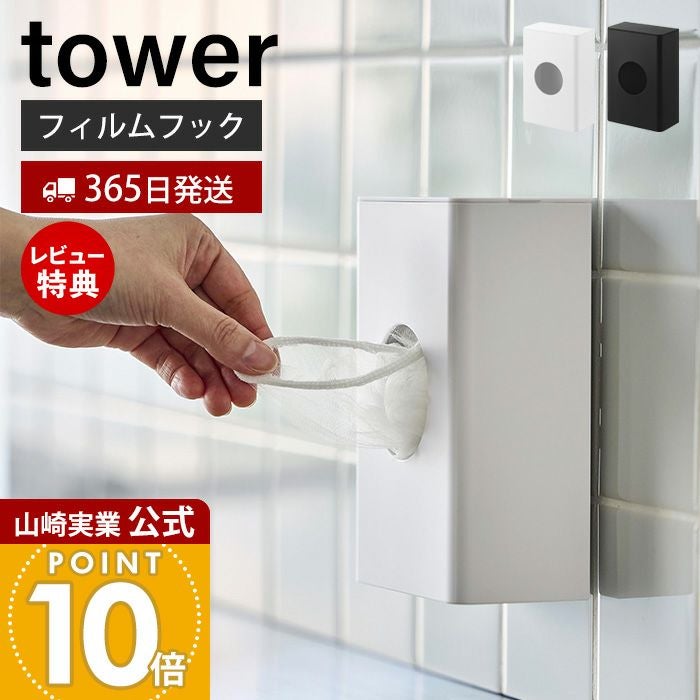 山崎実業 公式 フィルムフック水切りネットホルダー | ヤマソロ公式