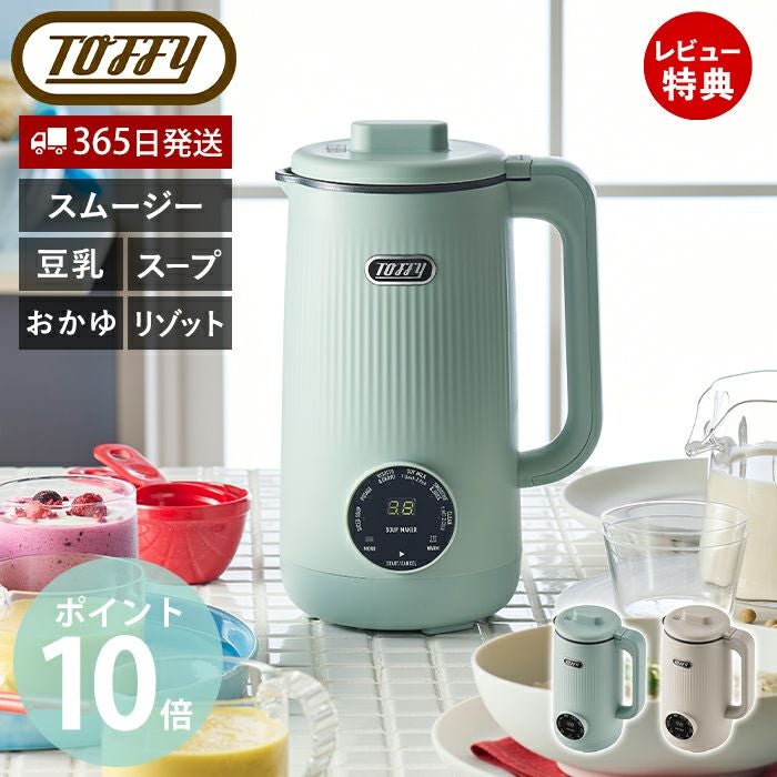 トフィー(TOFFY) オートスープブレンダー＜セラミックコートタイプ＞ K