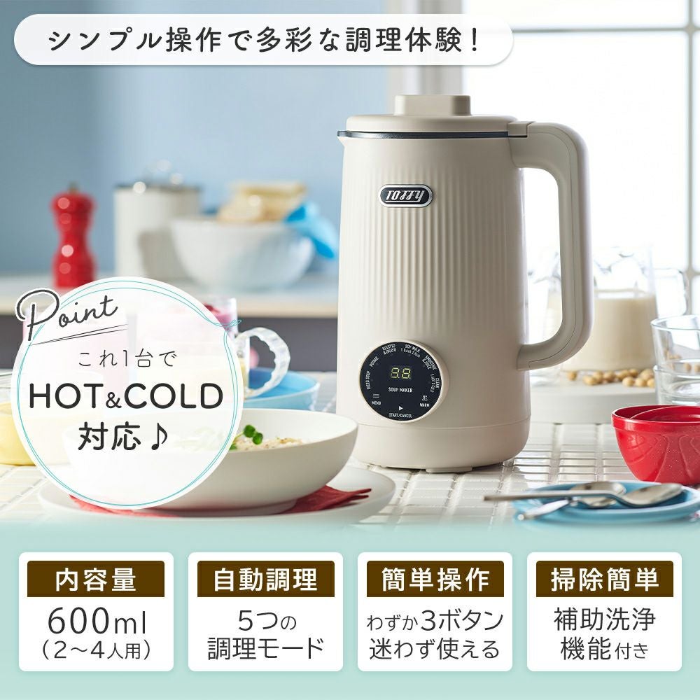 トフィー(TOFFY) オートスープブレンダー＜セラミックコートタイプ＞ K