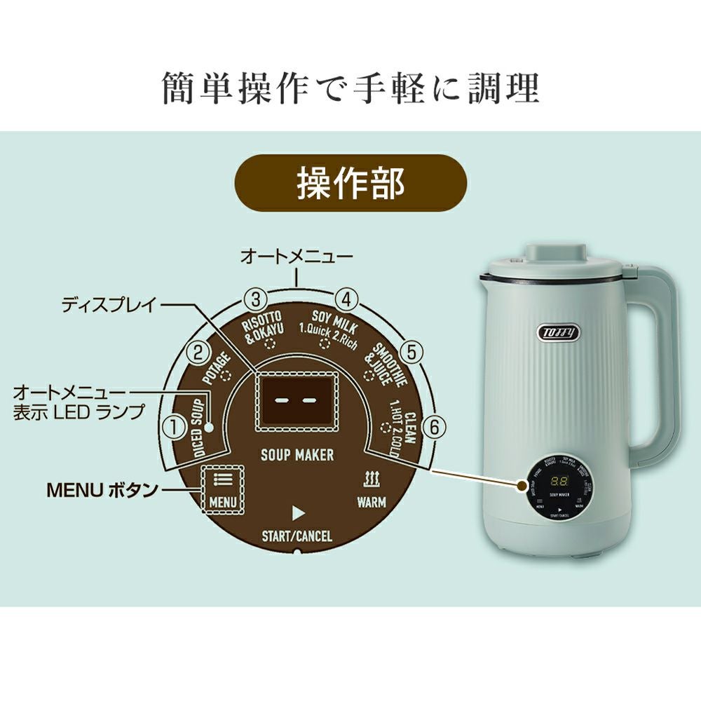 トフィー(TOFFY) オートスープブレンダー＜セラミックコートタイプ＞ K