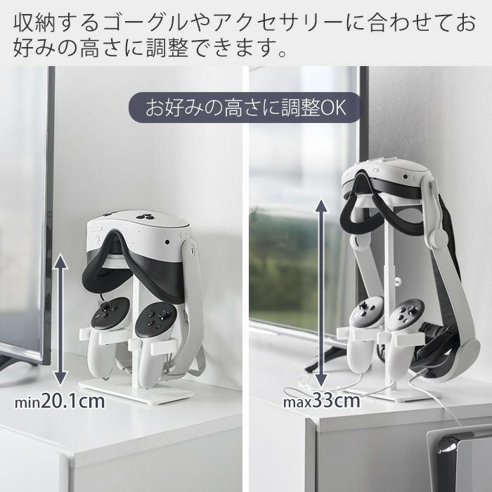 山崎実業 公式 伸縮VRゴーグル＆コントローラー収納ラック スマート