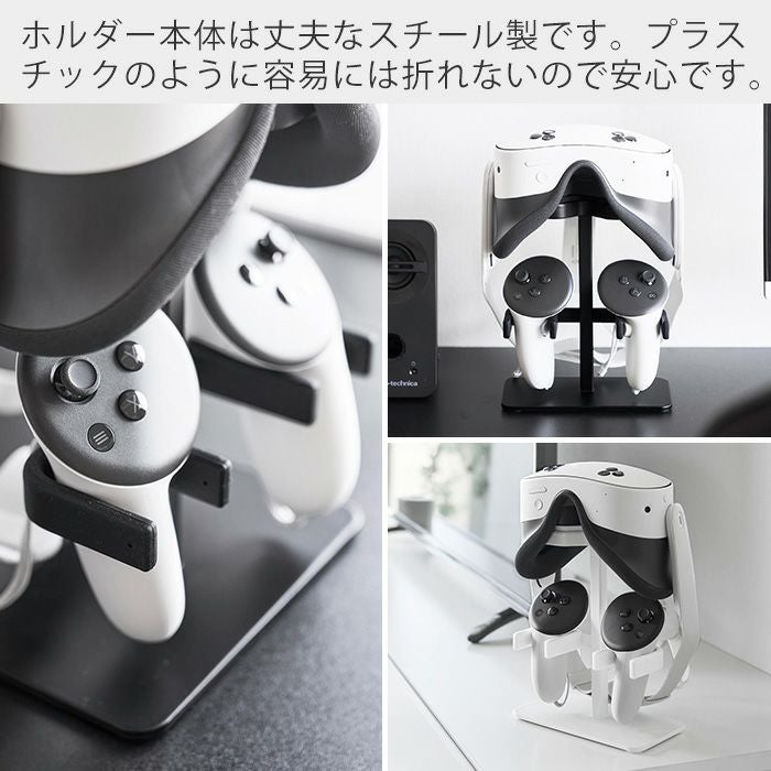 山崎実業 公式 伸縮VRゴーグル＆コントローラー収納ラック スマート