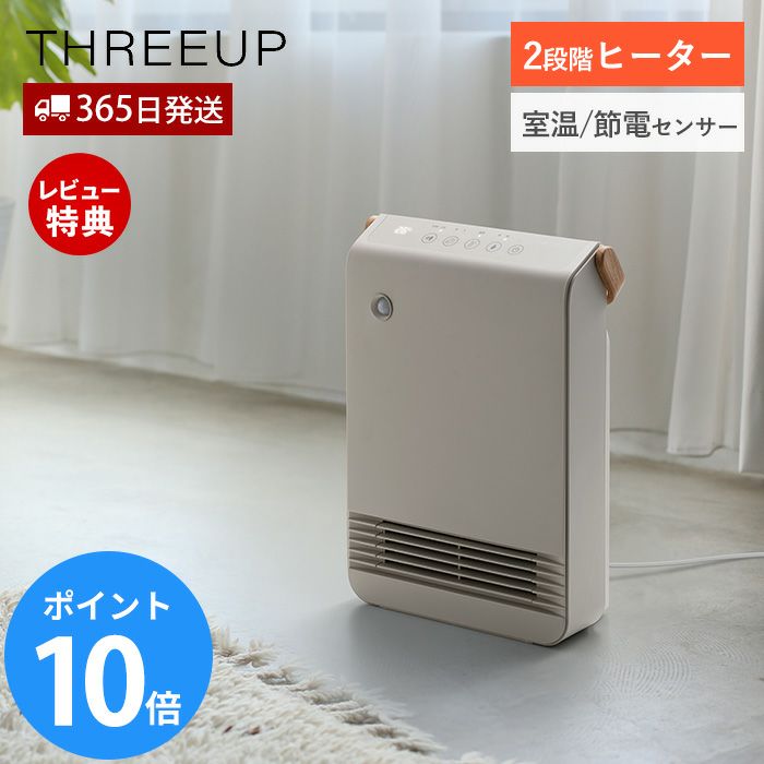 節電/室温センサー付 セラミックヒーター スリーアップ | ヤマソロ公式