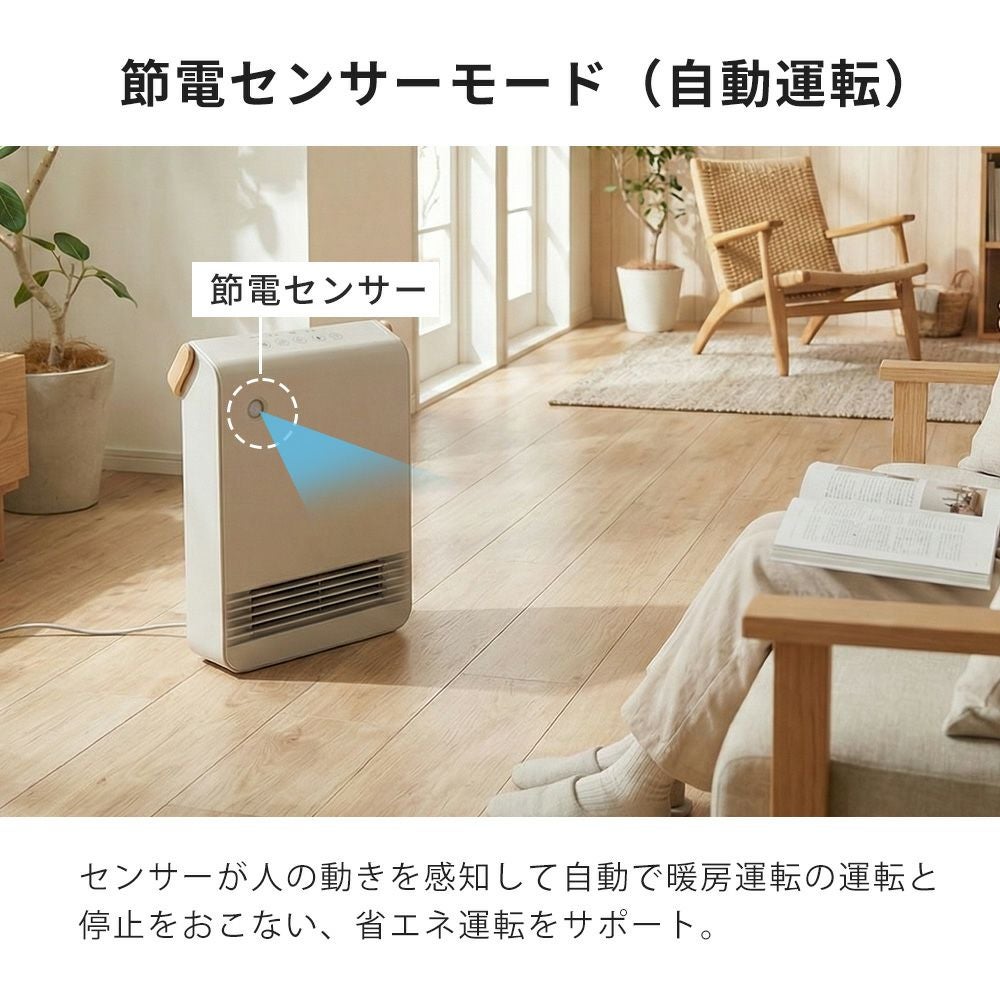 節電/室温センサー付 セラミックヒーター スリーアップ | ヤマソロ公式