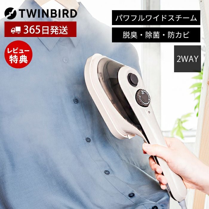 TWINBIRD ハンディアイロン & スチーマー SA-4097 Amazon | ツインバード 衣類スチーマー ハンディアイロン&スチーマー