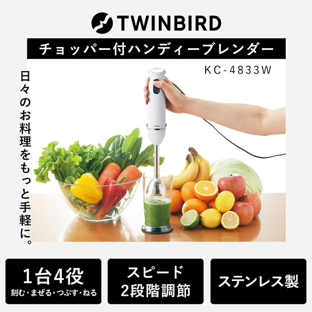 新品TWINBIRD(ツインバード)チョッパー付 ハンディブレンダー 1台4役 Amazon.co.jp: TWINBIRD(ツインバード) 燕三条 チョッパー付 ハンディ