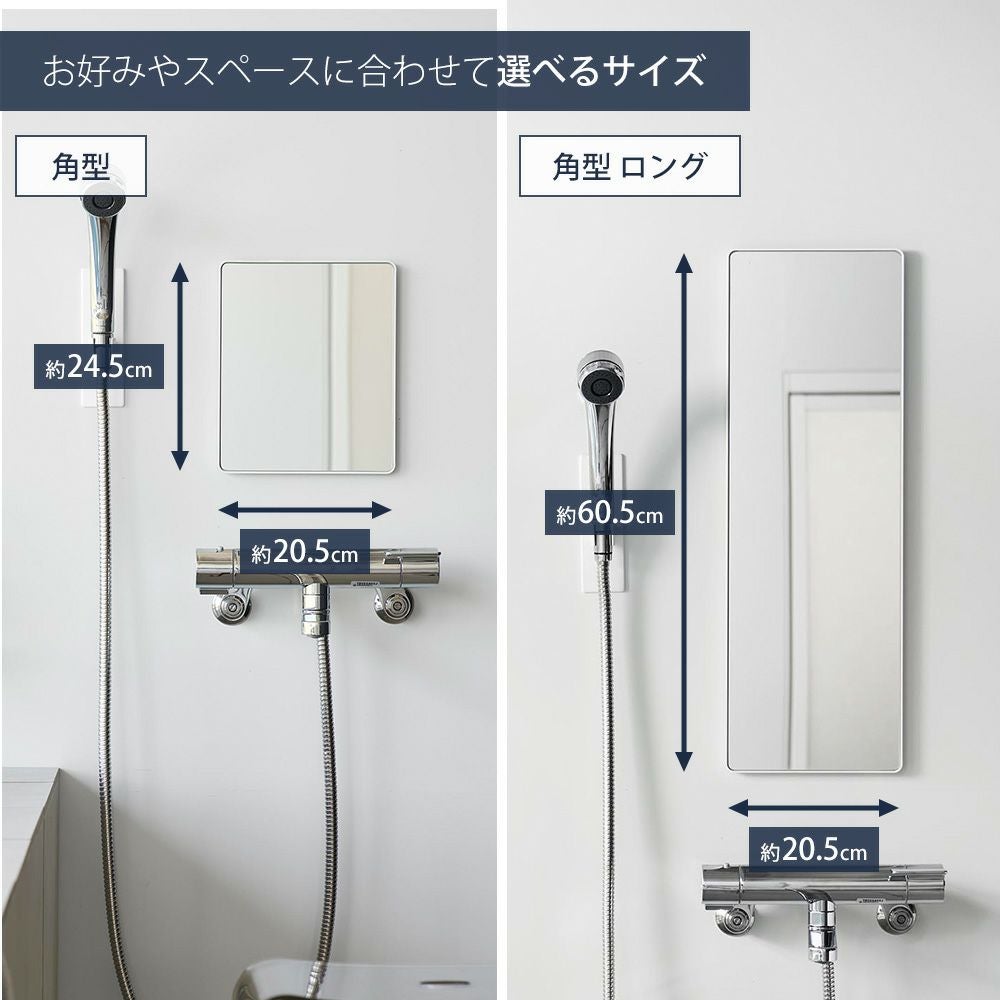 山崎実業 公式 マグネットバスルームミラー 角型 ロング 丸型 23cm