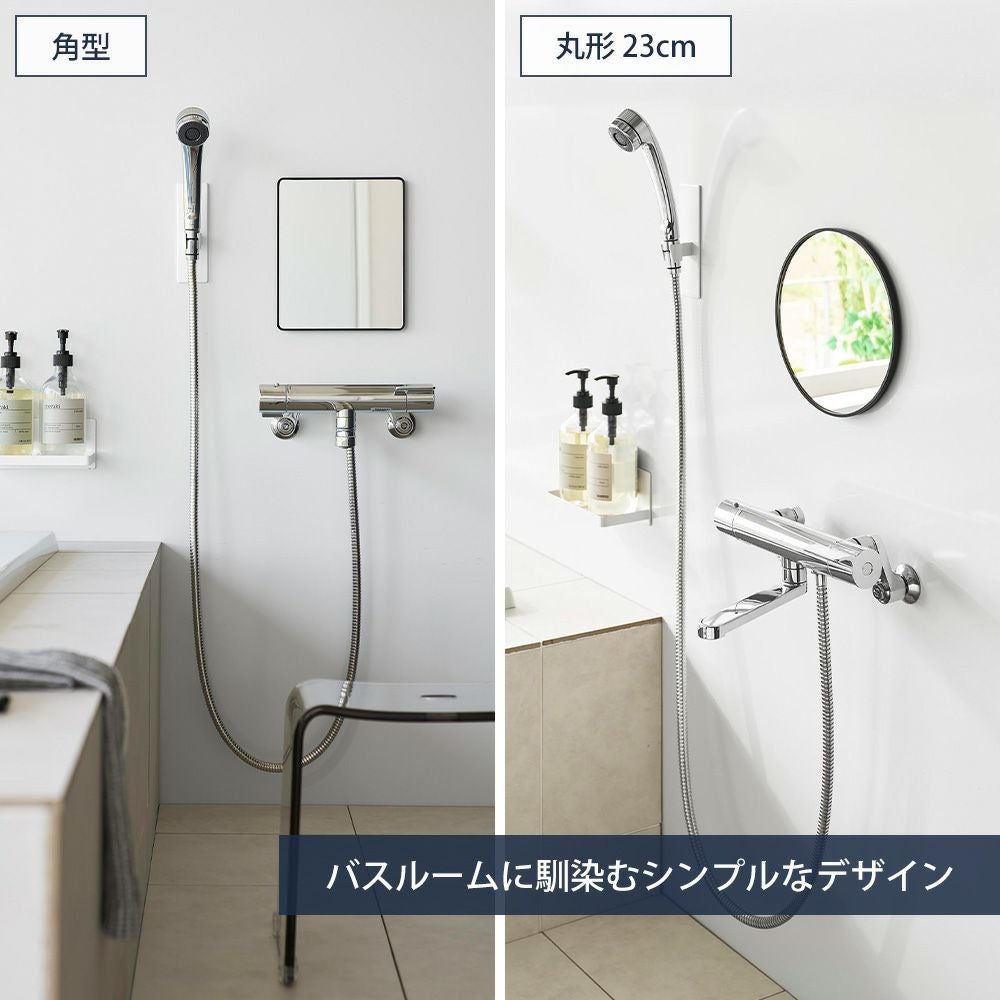 山崎実業 公式 マグネットバスルームミラー 角型 ロング 丸型 23cm
