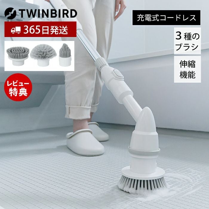 充電式バスポリッシャー BD-4192W ツインバード TWINBIRD | ヤマソロ公式