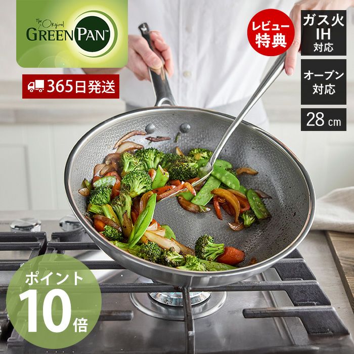 グリーンパン エーペックス ウォックパン 28cm | ヤマソロ公式