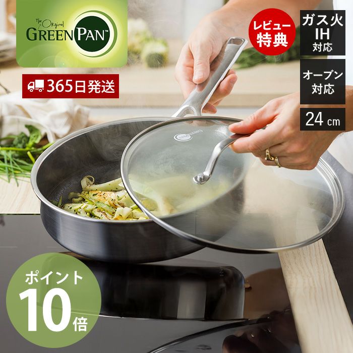 グリーンパン エーペックス 深型フライパン 24cm ガラス蓋付き