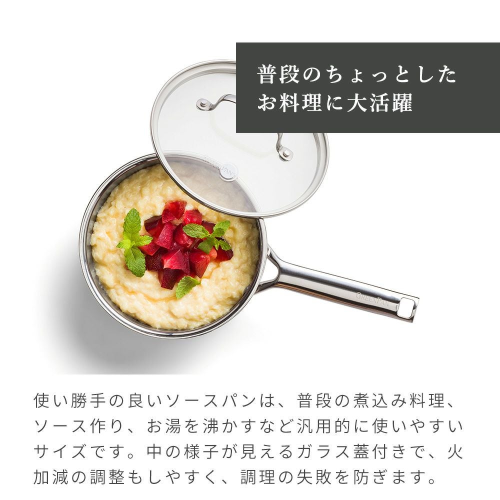グリーンパン エーペックス ソースパン 18cm ガラス蓋付き | ヤマソロ公式