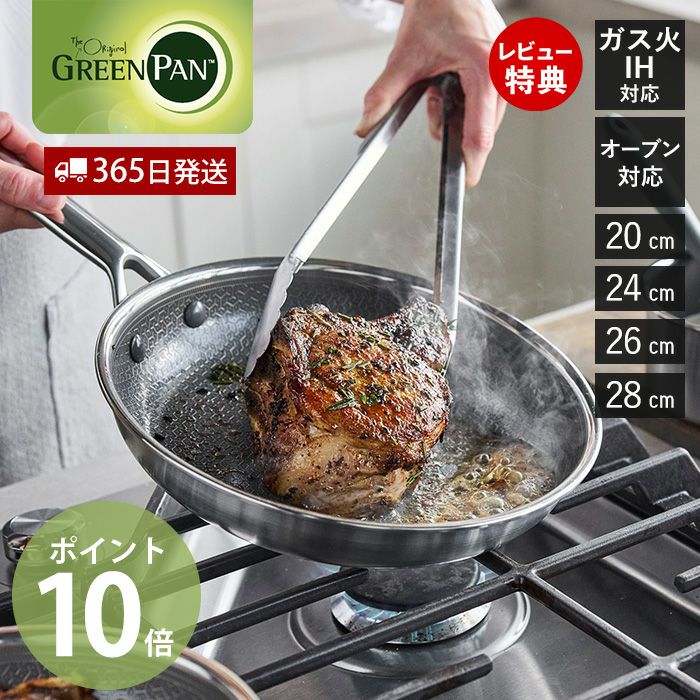 グリーンパン　フライパン グリーンパン ヴェニスプロ フライパンシリーズ 通販 - ディノス