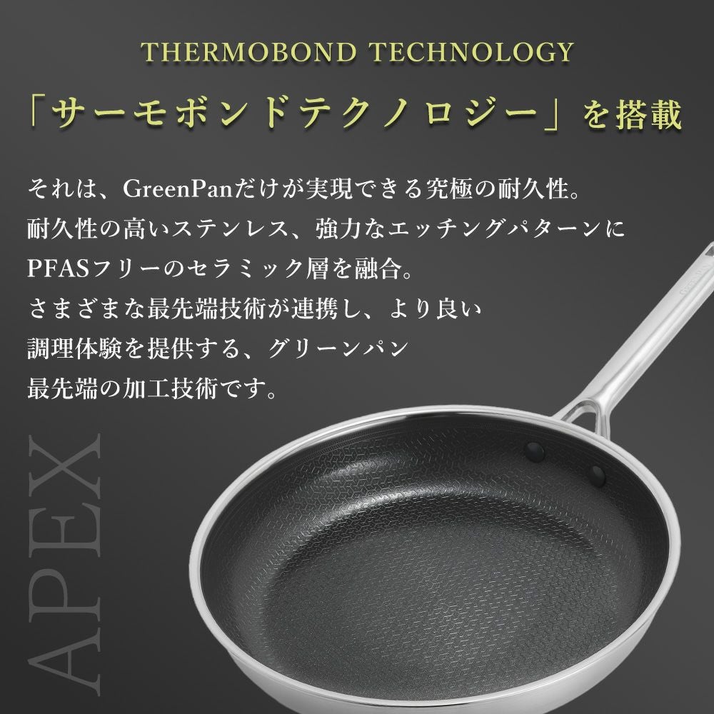 グリーンパン エーペックスフライパン 20cm 24cm 26cm 28cm | ヤマソロ公式