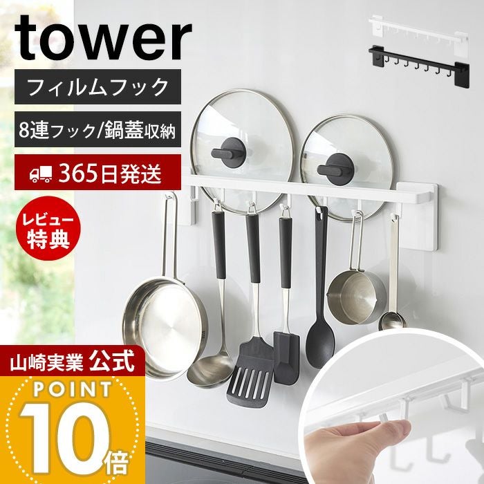 山崎実業 公式 フィルムフック鍋蓋も収納できるキッチンツールバー