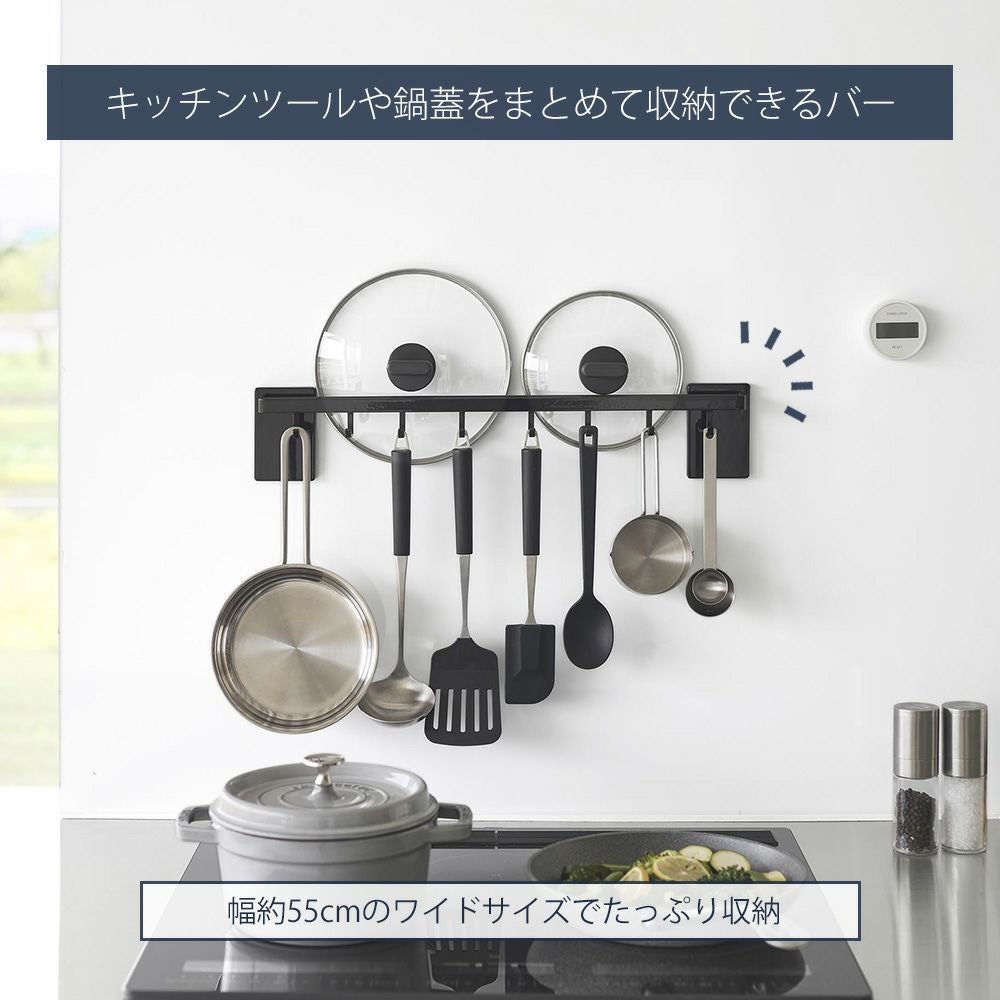 山崎実業 公式 フィルムフック鍋蓋も収納できるキッチンツールバー