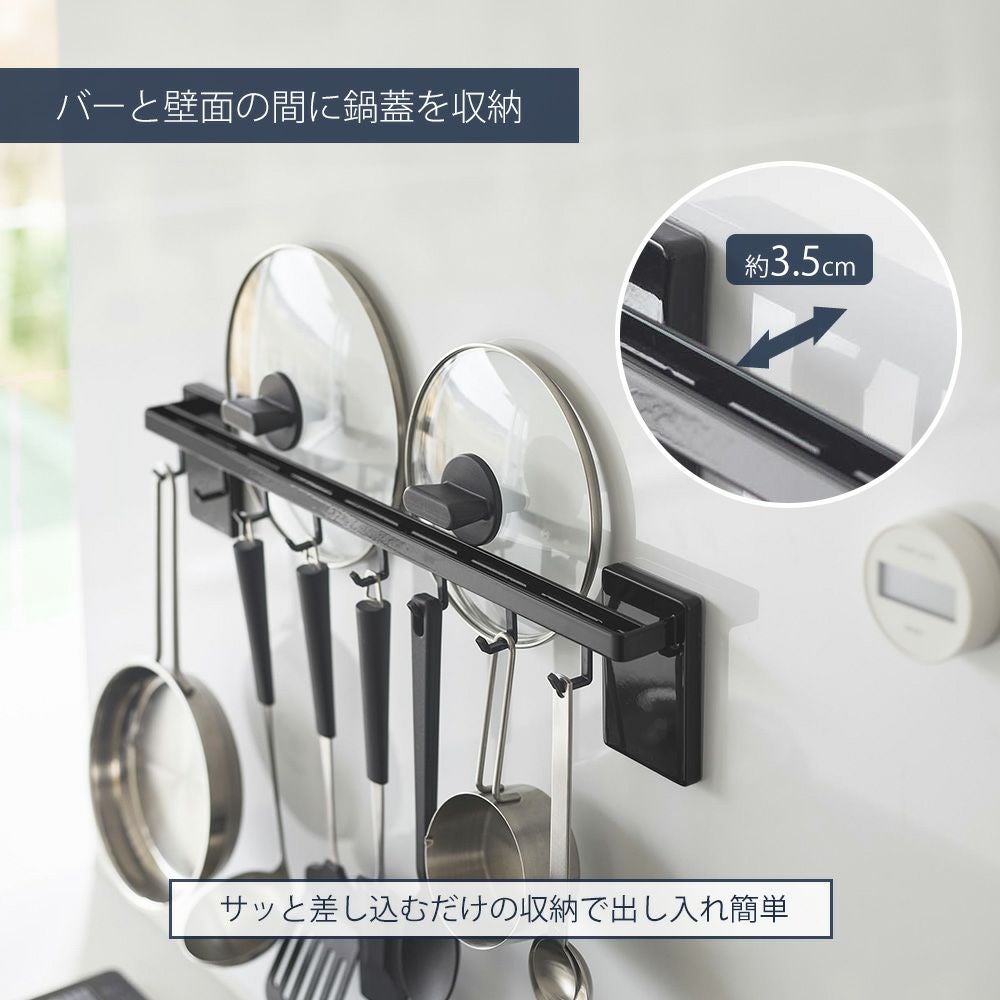 山崎実業 公式 フィルムフック鍋蓋も収納できるキッチンツールバー