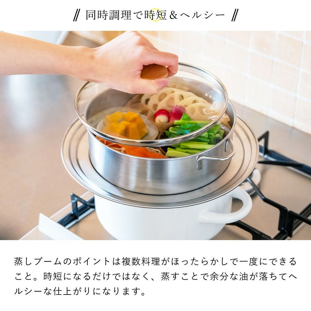 すっきり暮らす ステンレスせいろ ビーワーススタイル（be worth style