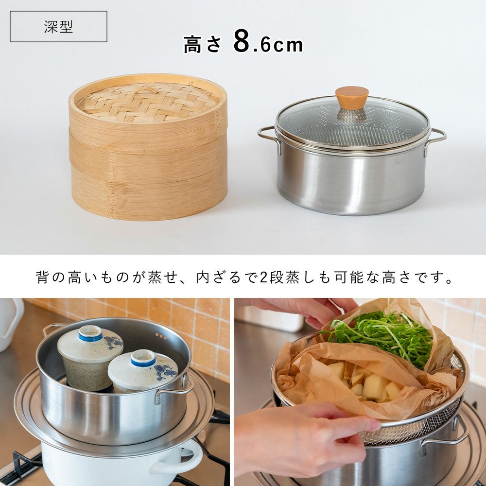 すっきり暮らす ステンレスせいろ ビーワーススタイル（be worth style