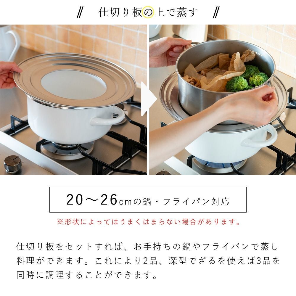 すっきり暮らす ステンレスせいろ ビーワーススタイル（be worth style