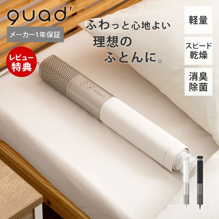 QUADS スティックふとん乾燥機 AirDry PRO | ヤマソロ公式
