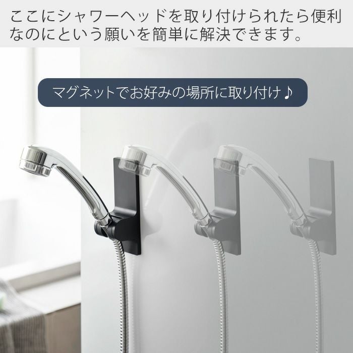 山崎実業 公式 角度が調整できるマグネットシャワーホルダー タワー