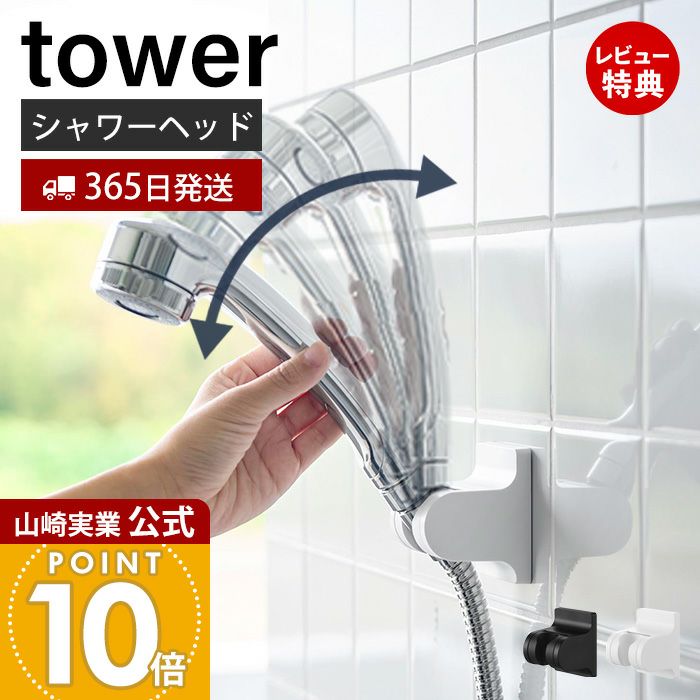 山崎実業 公式 角度が調整できるフィルムフックシャワーホルダー