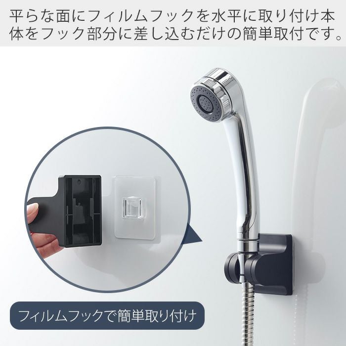 山崎実業 公式 角度が調整できるフィルムフックシャワーホルダー